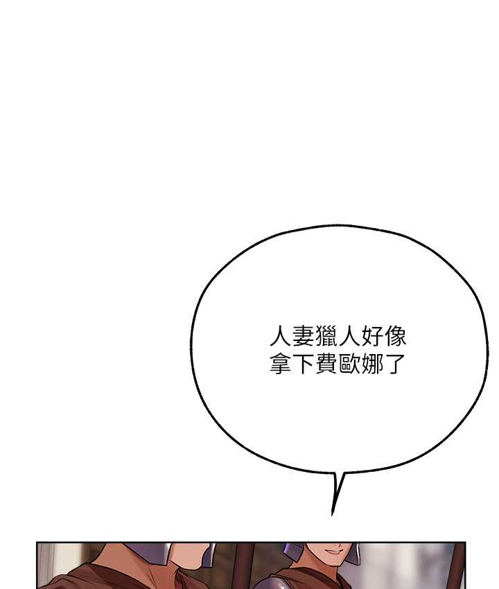 异界猎妻人第64話-偷聽下屬的叫床聲