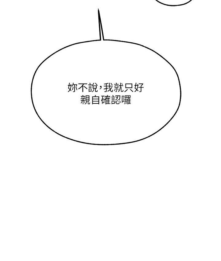 异界猎妻人第64話-偷聽下屬的叫床聲