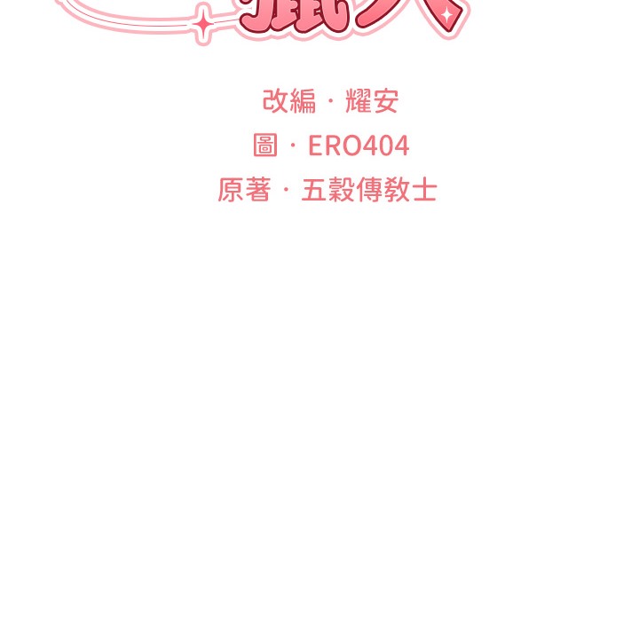 异界猎妻人第66話-欲擒故縱,靜待上鉤