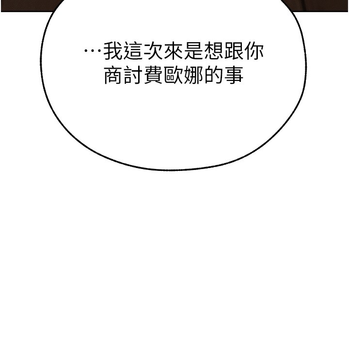 异界猎妻人第66話-欲擒故縱，靜待上鉤