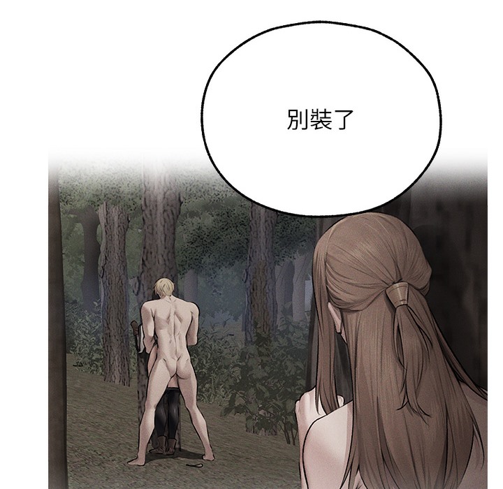 异界猎妻人第66話-欲擒故縱，靜待上鉤