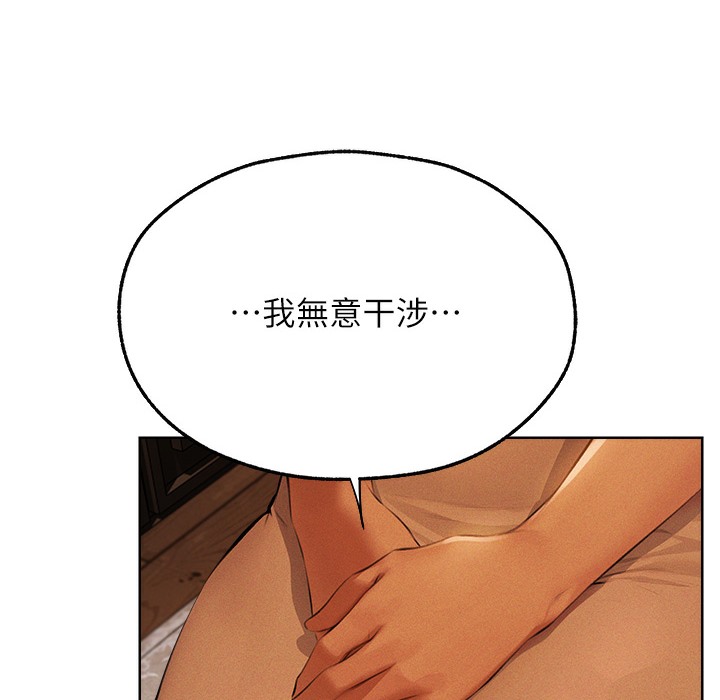 异界猎妻人第66話-欲擒故縱,靜待上鉤