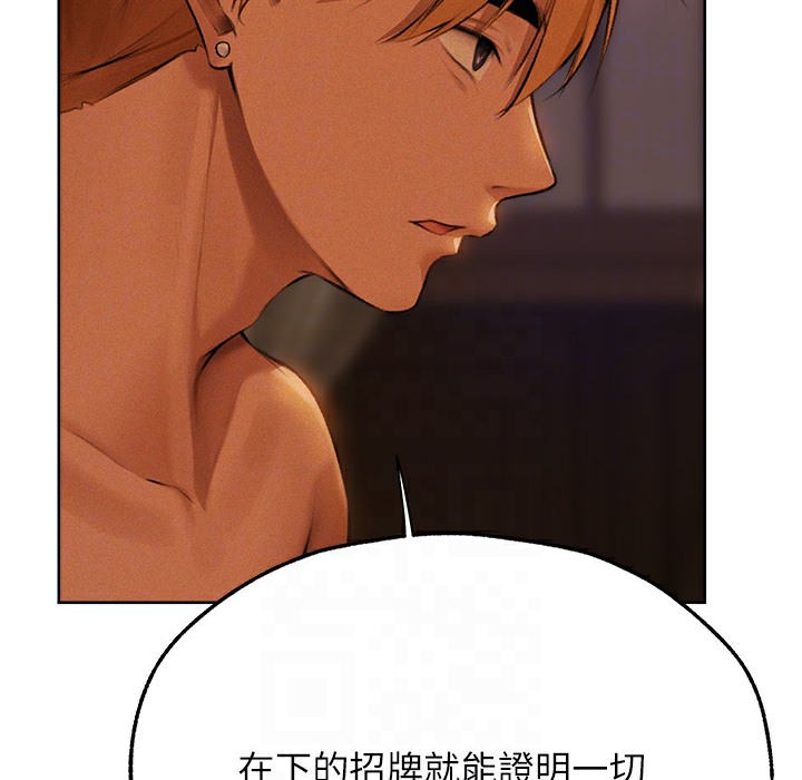 异界猎妻人第66話-欲擒故縱,靜待上鉤