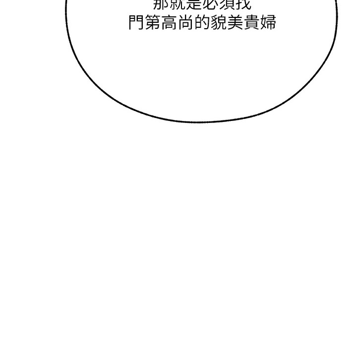 异界猎妻人第66話-欲擒故縱，靜待上鉤