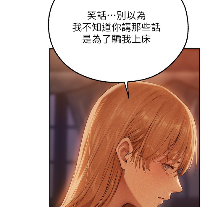 异界猎妻人第66話-欲擒故縱,靜待上鉤