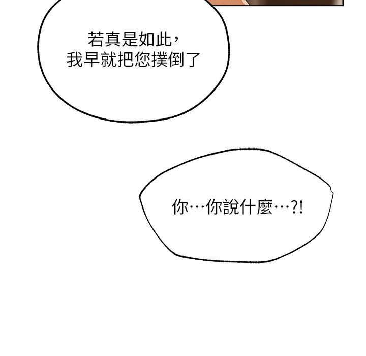 异界猎妻人第66話-欲擒故縱,靜待上鉤