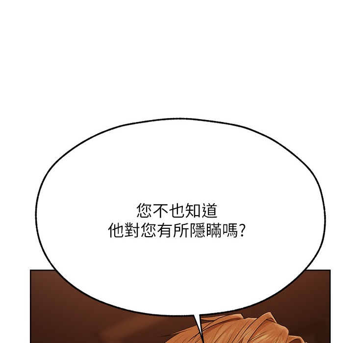 异界猎妻人第66話-欲擒故縱，靜待上鉤