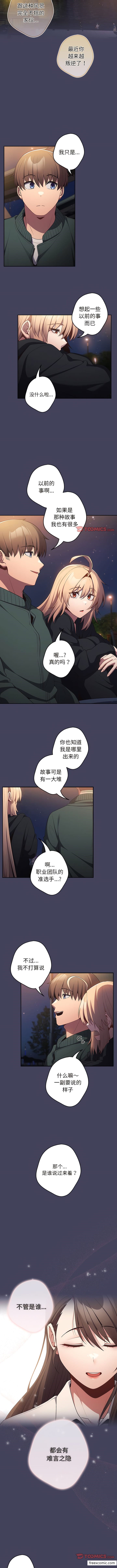 游戏不能这样玩第27話