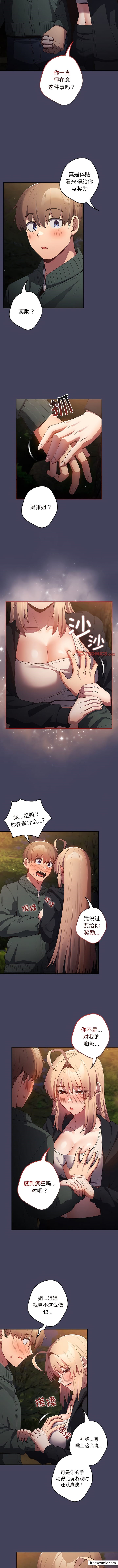 游戏不能这样玩第28話