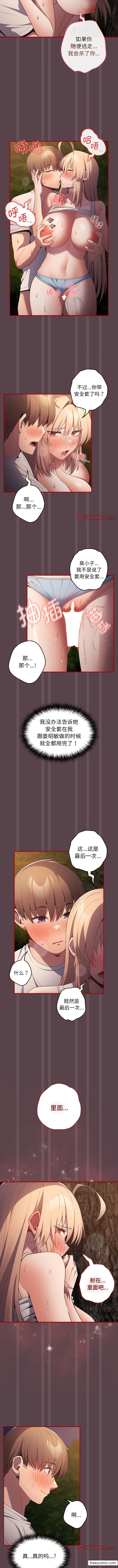 游戏不能这样玩第28話