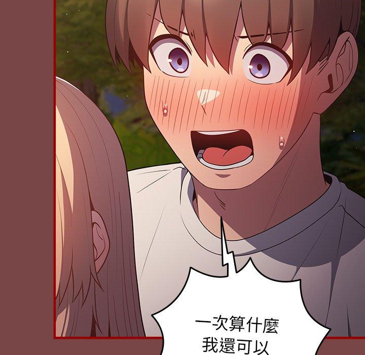 游戏不能这样玩第29話
