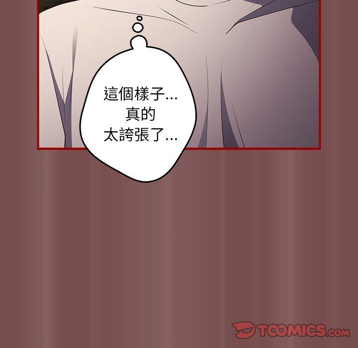 游戏不能这样玩第29話