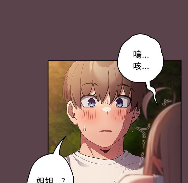 游戏不能这样玩第30話