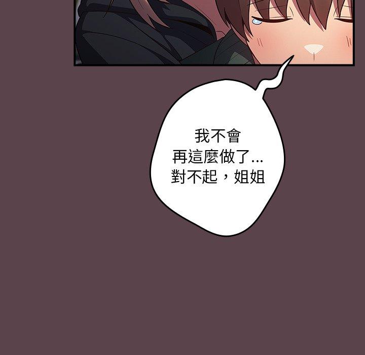 游戏不能这样玩第30話