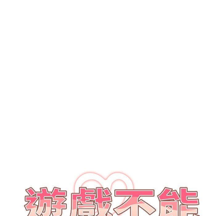 游戏不能这样玩第31話