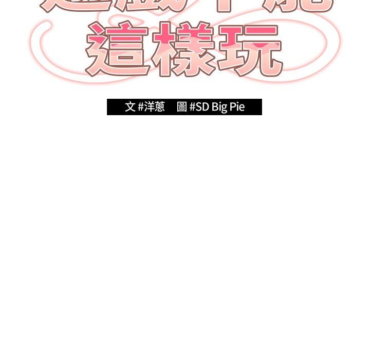 游戏不能这样玩第31話