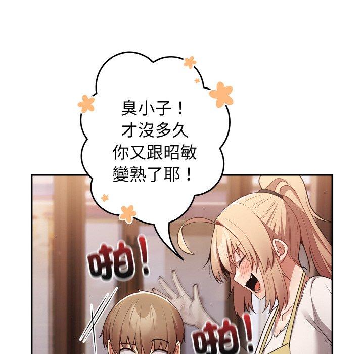 游戏不能这样玩第32話