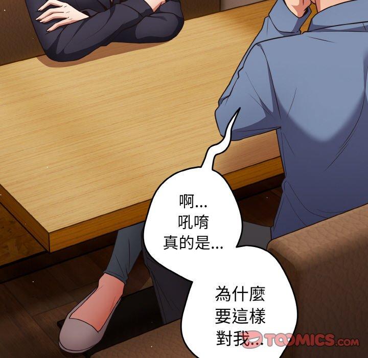 游戏不能这样玩第32話