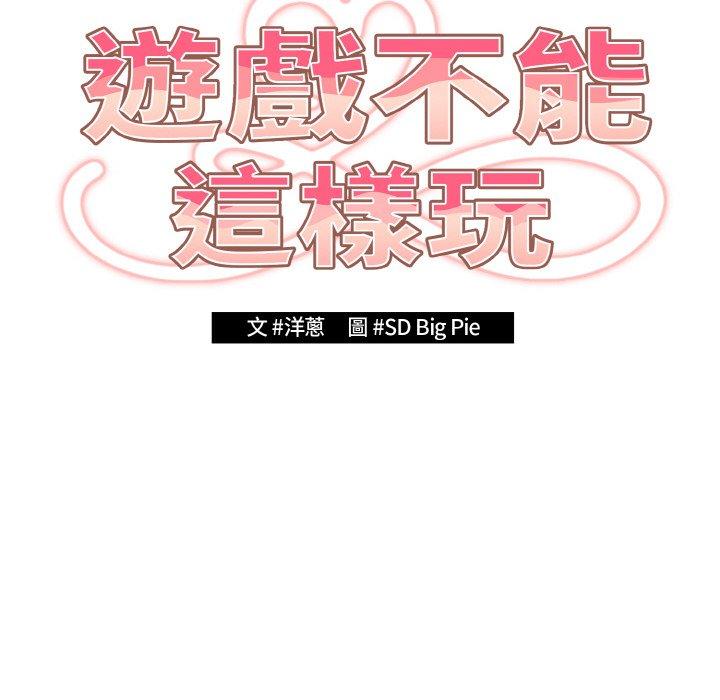 游戏不能这样玩第32話