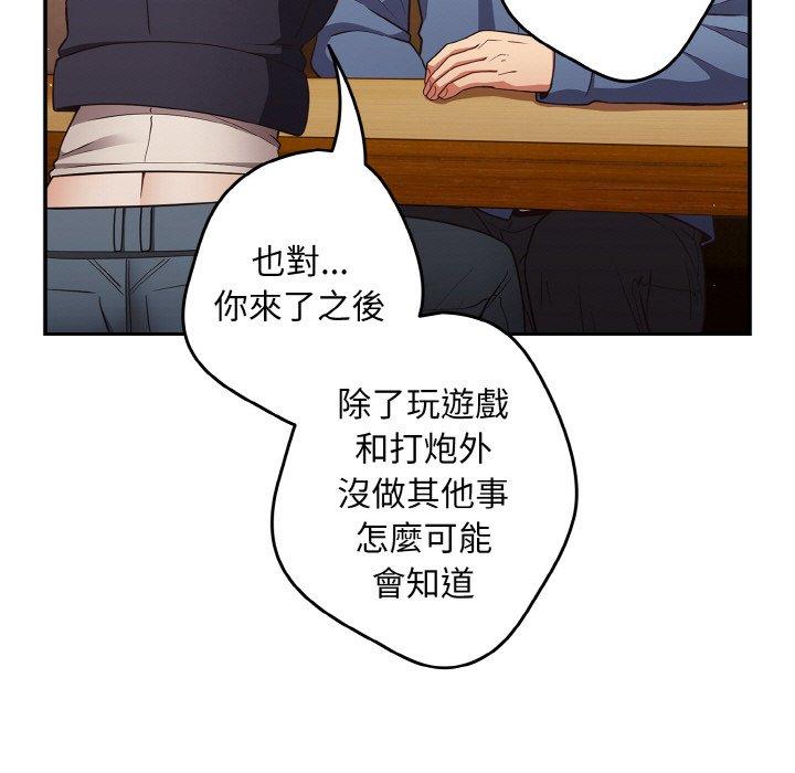 游戏不能这样玩第32話