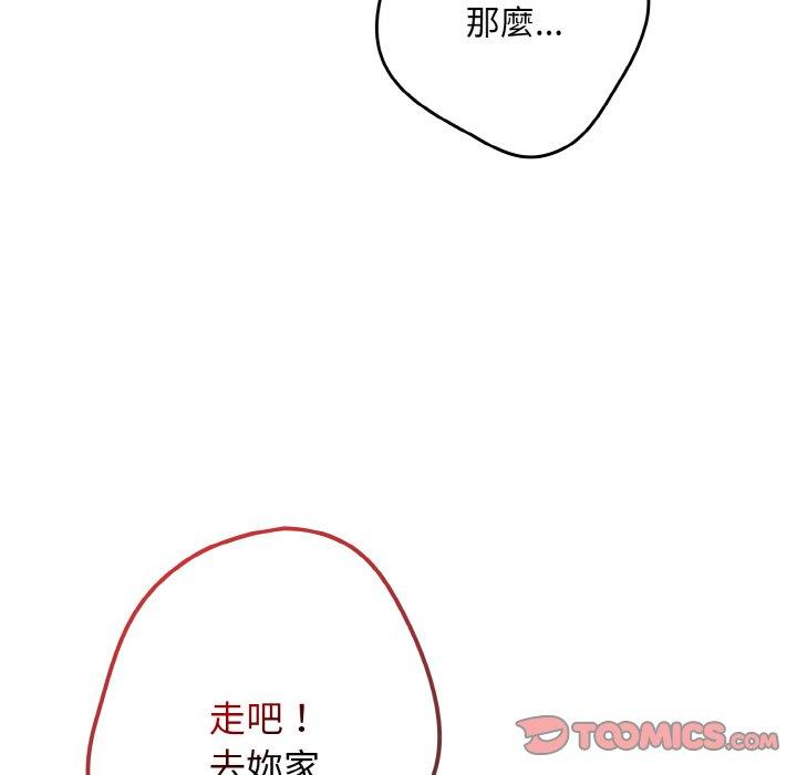 游戏不能这样玩第32話