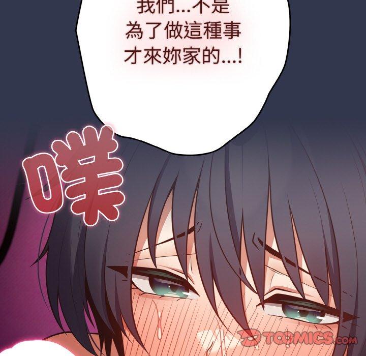 游戏不能这样玩第32話