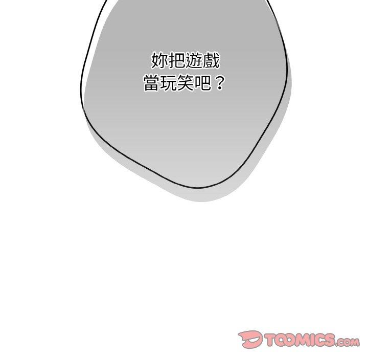 游戏不能这样玩第33話