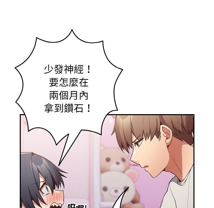 游戏不能这样玩第33話