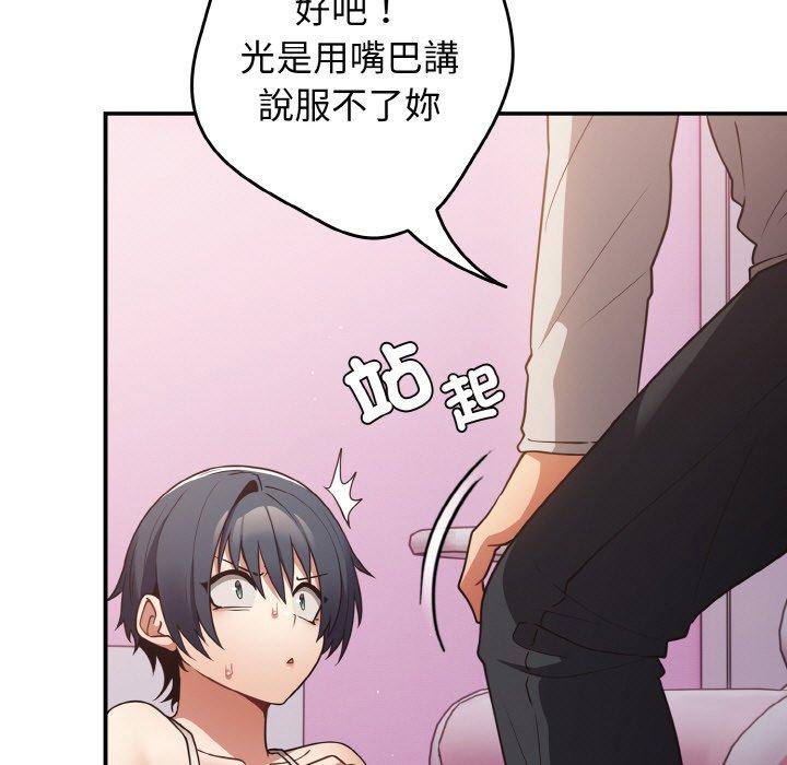 游戏不能这样玩第33話