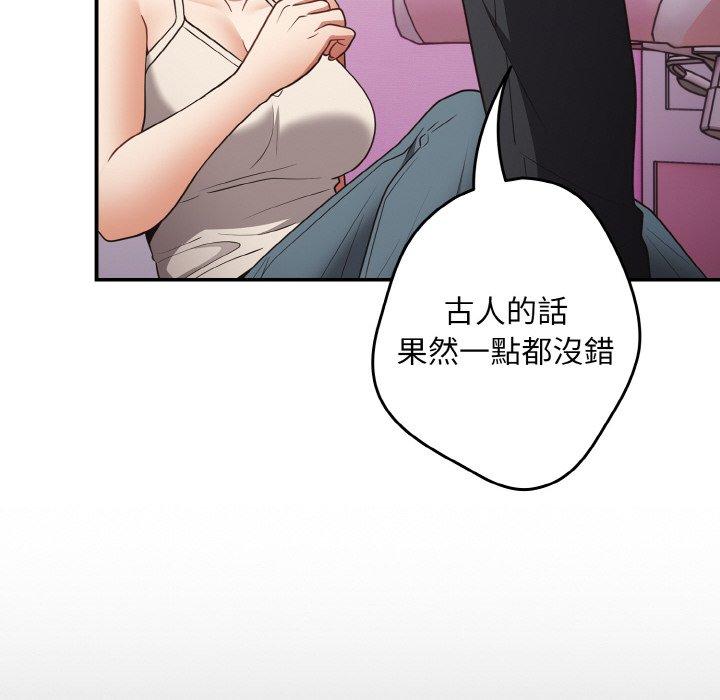 游戏不能这样玩第33話