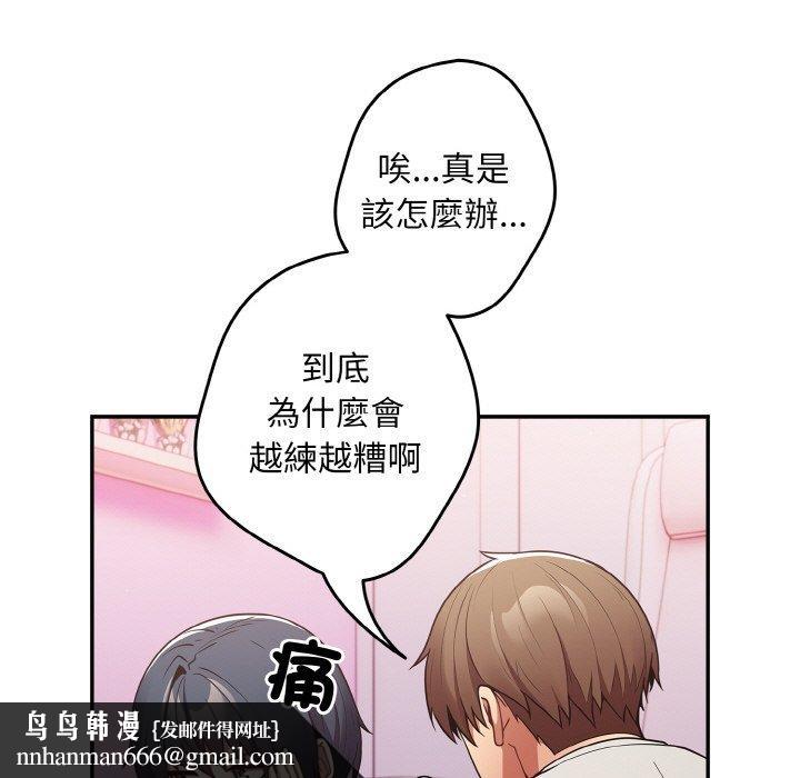 游戏不能这样玩第33話