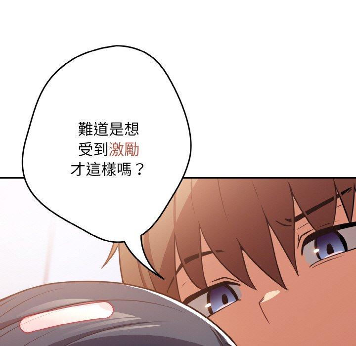 游戏不能这样玩第33話