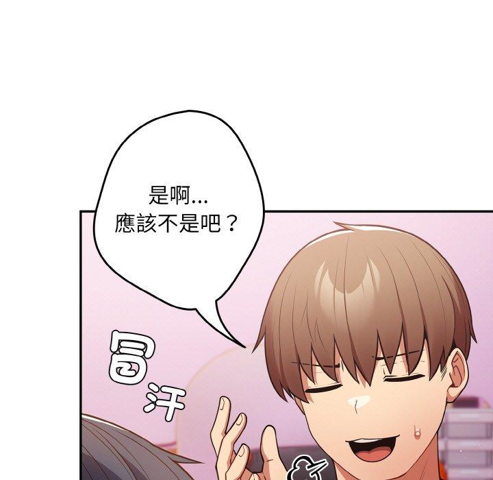 游戏不能这样玩第33話