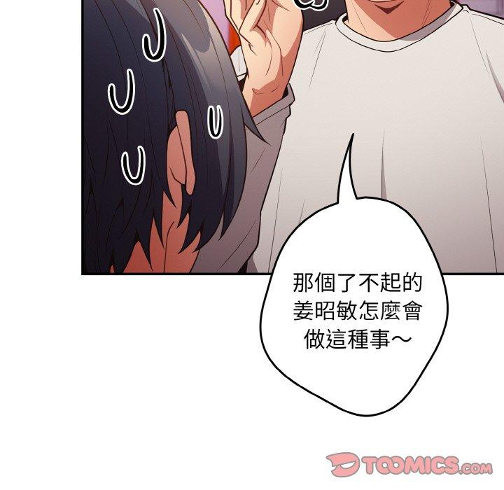 游戏不能这样玩第33話