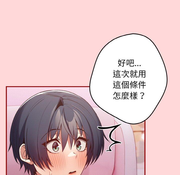 游戏不能这样玩第34話