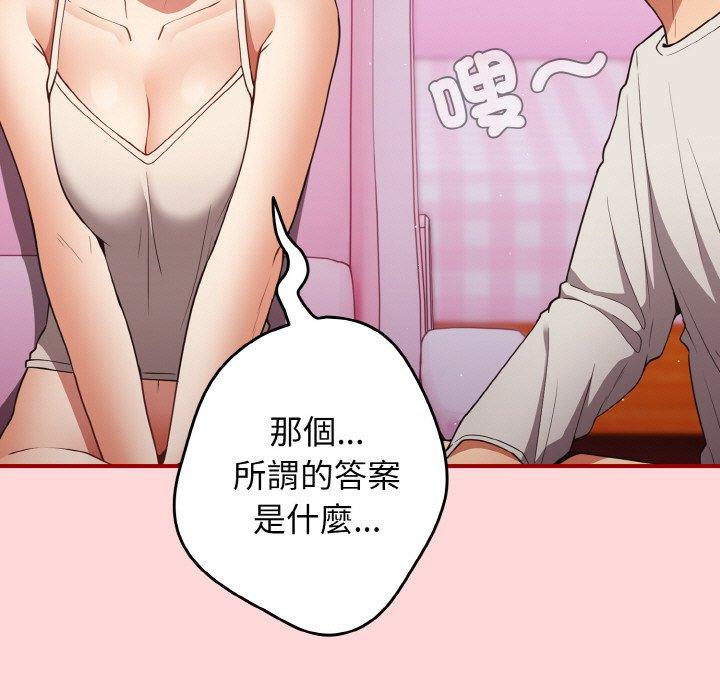 游戏不能这样玩第34話