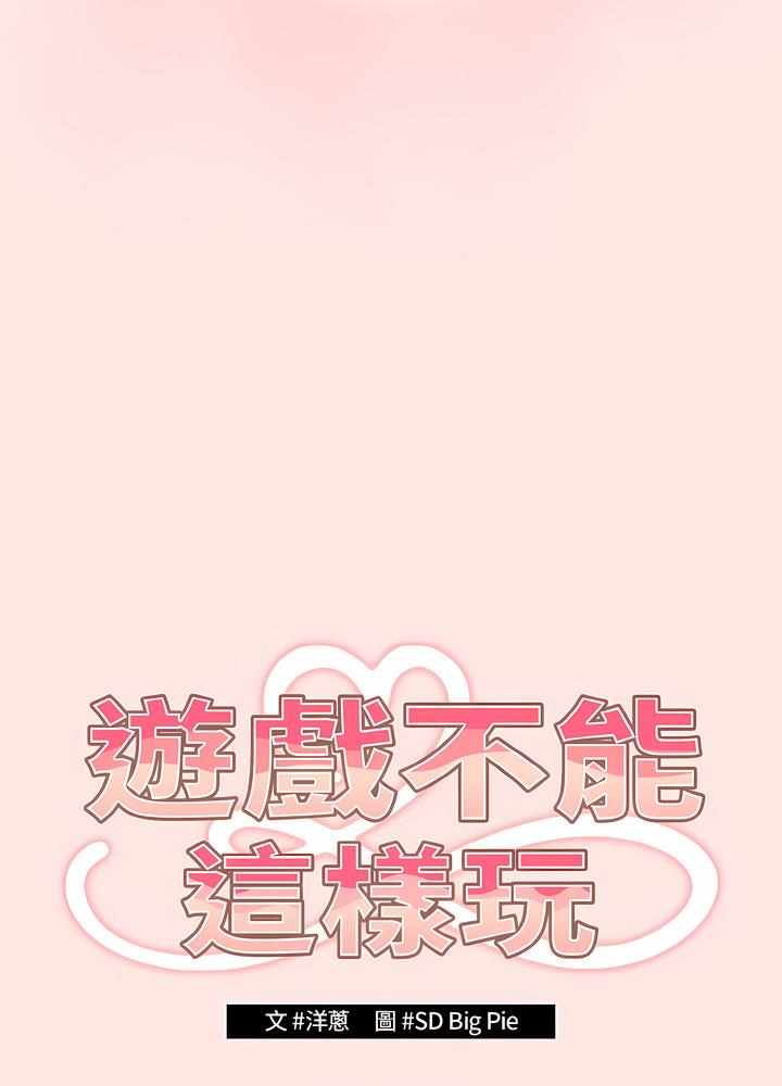 游戏不能这样玩第36話