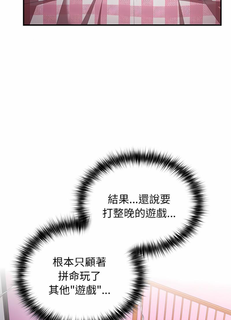 游戏不能这样玩第37話