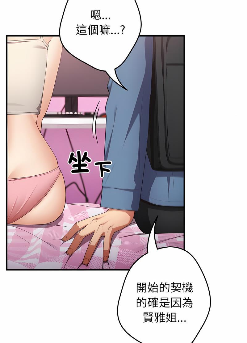 游戏不能这样玩第37話