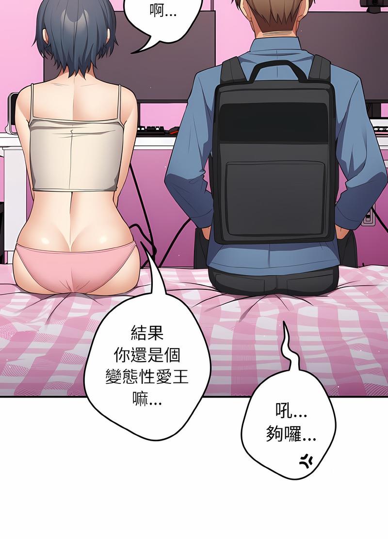 游戏不能这样玩第37話