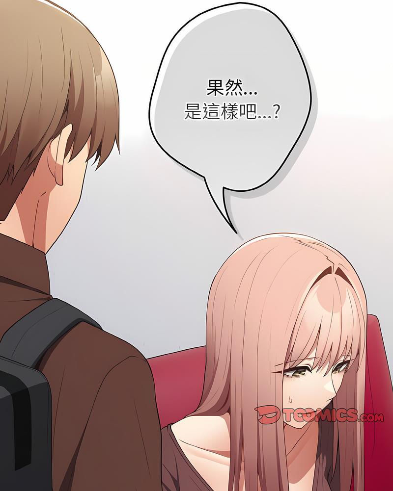 游戏不能这样玩第37話