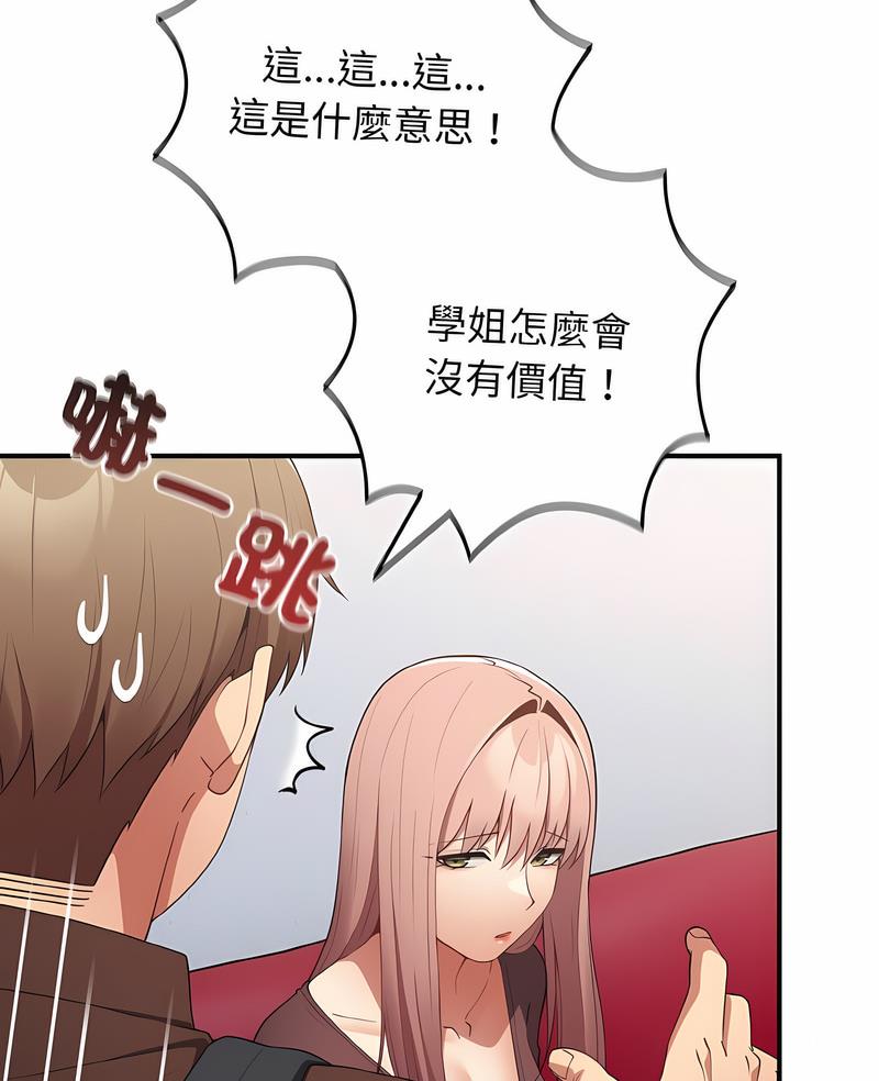 游戏不能这样玩第38話