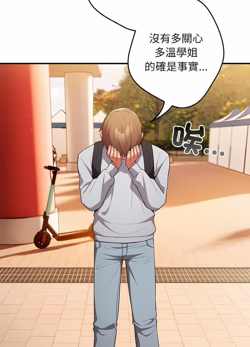 游戏不能这样玩第38話