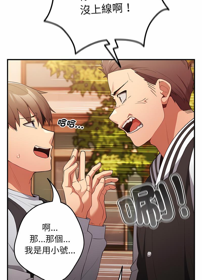 游戏不能这样玩第38話