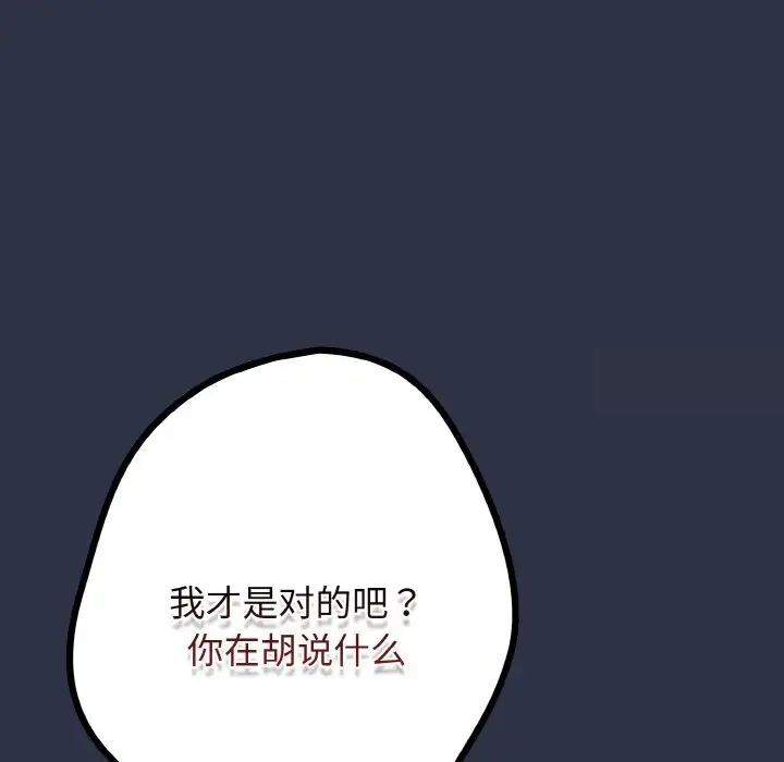 游戏不能这样玩第39話