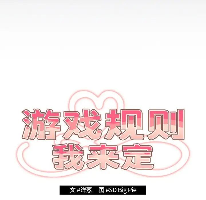 游戏不能这样玩第39話