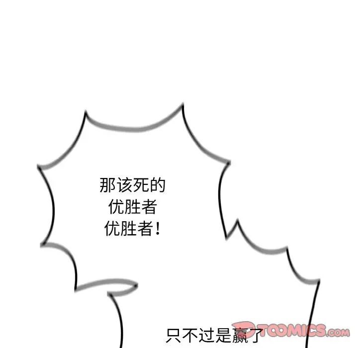 游戏不能这样玩第39話