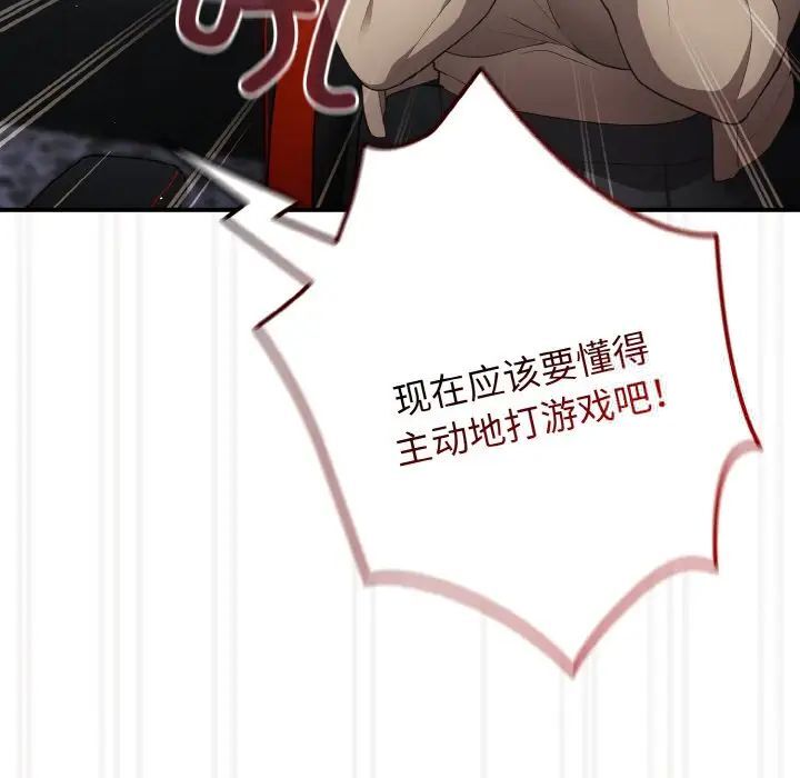游戏不能这样玩第39話