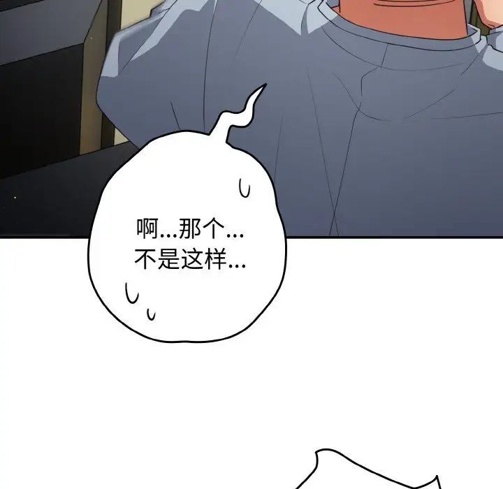 游戏不能这样玩第39話