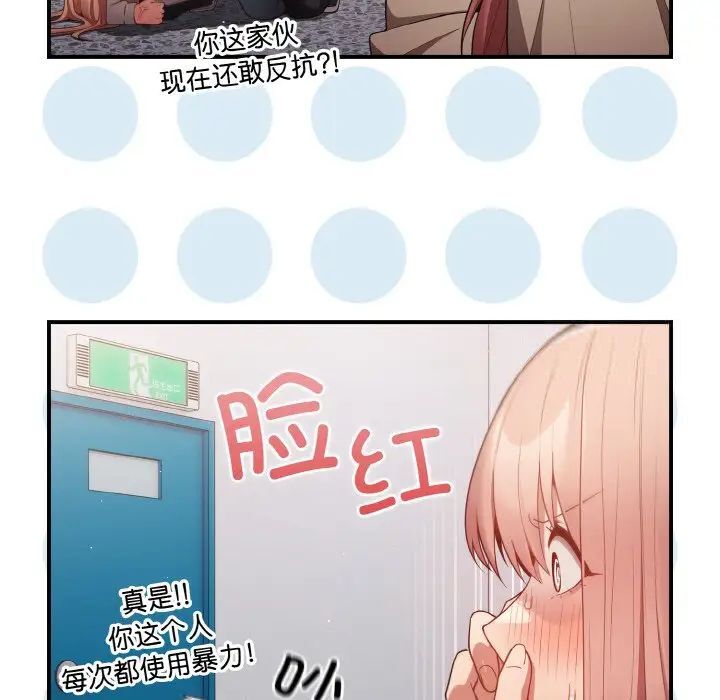 游戏不能这样玩第39話